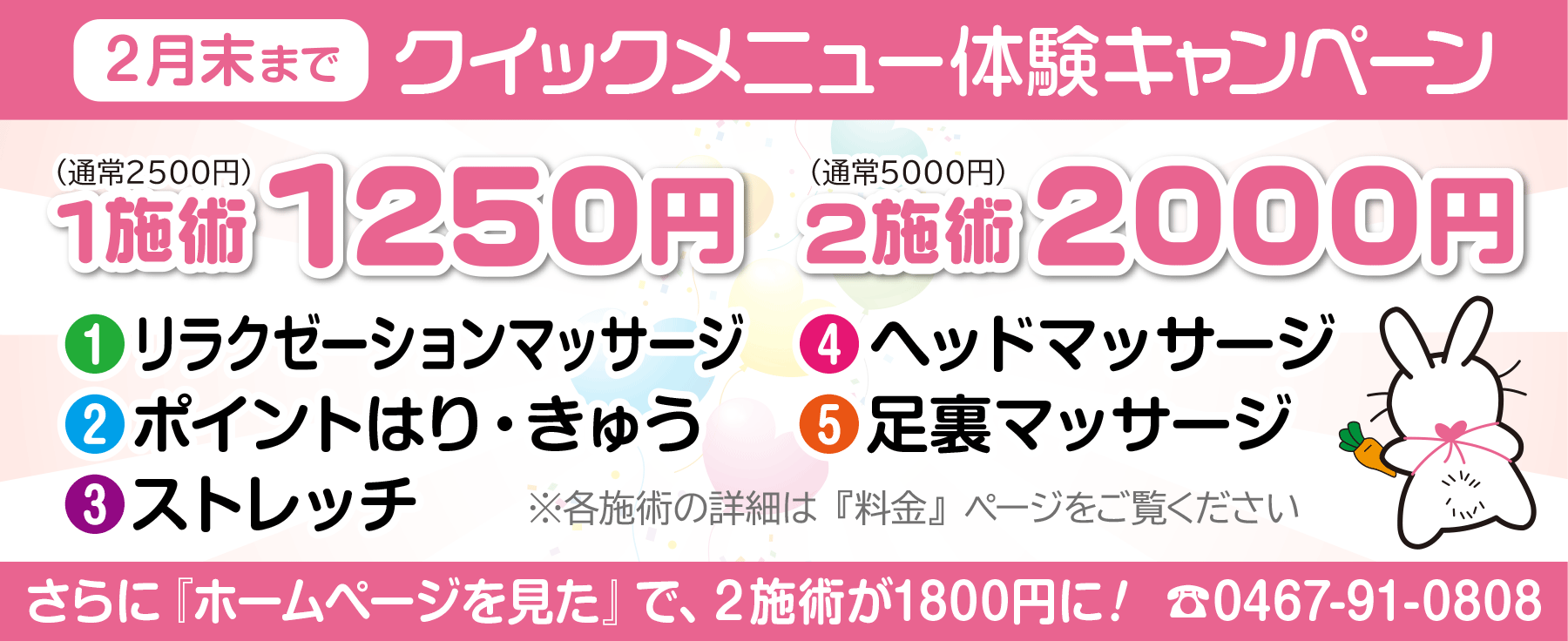 クイックメニュー体験キャンペーン2月末まで開催中!